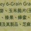 Mega Harvest 蜂蜜烤什錦脆榖 Cold Cereals Mega Harvest 