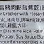 Pueng Ngee Chiang NgeeChiang原味豬肉鬆飯焦乾 Dried Meat Pueng Ngee Chiang 